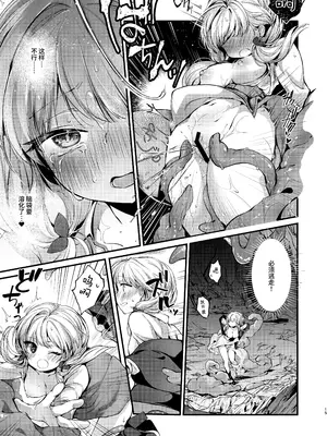 [tete-a-tete (夕凪ショウ)] ひみつのともだち3 [中国翻訳] [DL版]_14