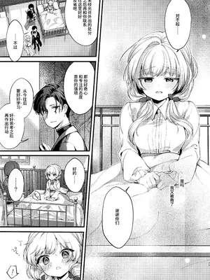 [tete-a-tete (夕凪ショウ)] ひみつのともだち3 [中国翻訳] [DL版]_24