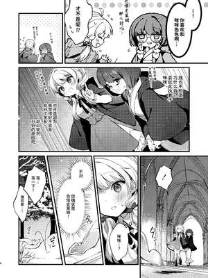 [tete-a-tete (夕凪ショウ)] ひみつのともだち3 [中国翻訳] [DL版]_07