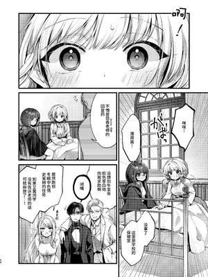 [tete-a-tete (夕凪ショウ)] ひみつのともだち3 [中国翻訳] [DL版]_23