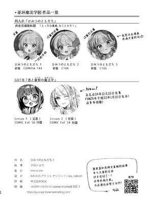 [tete-a-tete (夕凪ショウ)] ひみつのともだち3 [中国翻訳] [DL版]_27
