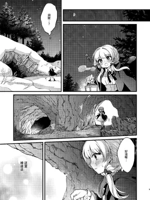 [tete-a-tete (夕凪ショウ)] ひみつのともだち3 [中国翻訳] [DL版]_08