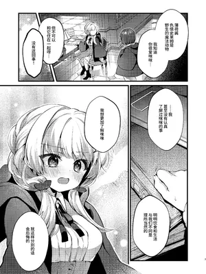 [tete-a-tete (夕凪ショウ)] ひみつのともだち3 [中国翻訳] [DL版]_06