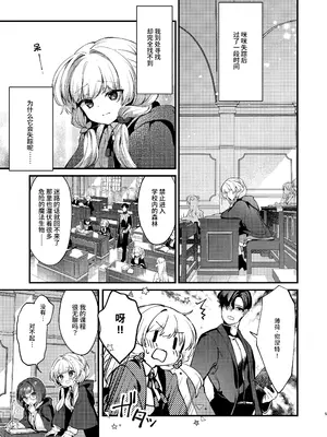 [tete-a-tete (夕凪ショウ)] ひみつのともだち3 [中国翻訳] [DL版]_04