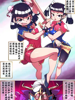 [ダブルタイフーン (奇妙鳥類)] 龍淫虎蕩 [中国翻訳]_02