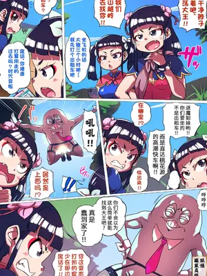 [ダブルタイフーン (奇妙鳥類)] 龍淫虎蕩 [中国翻訳]_05
