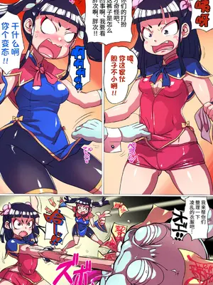 [ダブルタイフーン (奇妙鳥類)] 龍淫虎蕩 [中国翻訳]_06