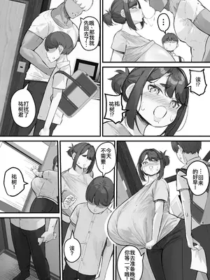 [爆π堂 (口VE)] チャラ男に寝取られる垂れデカ長乳母さん1｜被轻浮男NTR的下垂大长乳妈妈1 [廉价汉化组]_17