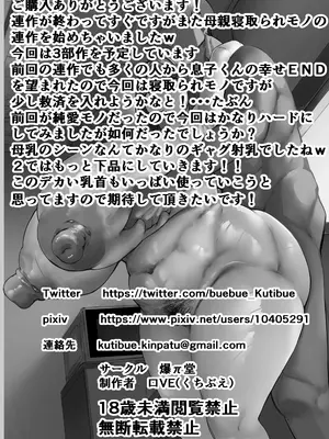 [爆π堂 (口VE)] チャラ男に寝取られる垂れデカ長乳母さん1｜被轻浮男NTR的下垂大长乳妈妈1 [廉价汉化组]_60