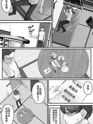 [爆π堂 (口VE)] チャラ男に寝取られる垂れデカ長乳母さん1｜被轻浮男NTR的下垂大长乳妈妈1 [廉价汉化组]_18