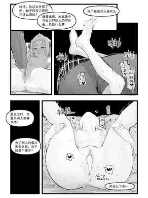 [saluky] 诺艾尔小姐无法拒绝!! (原神) [中国語] [無修正]_24