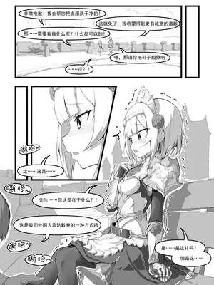 [saluky] 诺艾尔小姐无法拒绝!! (原神) [中国語] [無修正]_07