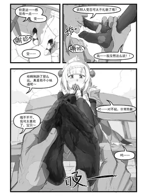 [saluky] 诺艾尔小姐无法拒绝!! (原神) [中国語] [無修正]_08