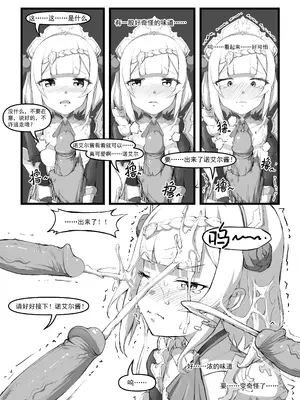 [saluky] 诺艾尔小姐无法拒绝!! (原神) [中国語] [無修正]_13