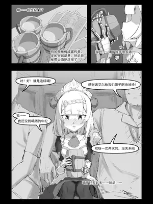 [saluky] 诺艾尔小姐无法拒绝!! (原神) [中国語] [無修正]_19