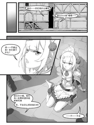 [saluky] 诺艾尔小姐无法拒绝!! (原神) [中国語] [無修正]_11