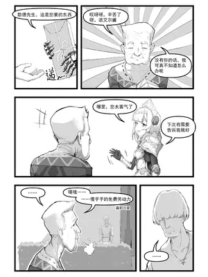 [saluky] 诺艾尔小姐无法拒绝!! (原神) [中国語] [無修正]_05