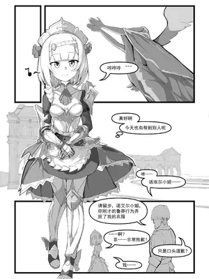 [saluky] 诺艾尔小姐无法拒绝!! (原神) [中国語] [無修正]_06