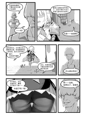 [saluky] 诺艾尔小姐无法拒绝!! (原神) [中国語] [無修正]_04