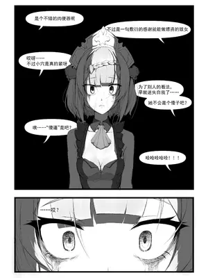 [saluky] 诺艾尔小姐无法拒绝!! (原神) [中国語] [無修正]_31