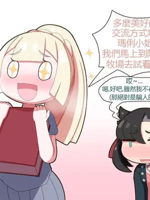 [クェッツァー] マ●ィとリー●エの牧場ポケエッチ (ポケットモンスター ソード・シールド) [中国翻訳]_03
