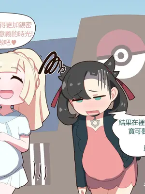 [クェッツァー] マ●ィとリー●エの牧場ポケエッチ (ポケットモンスター ソード・シールド) [中国翻訳]_13