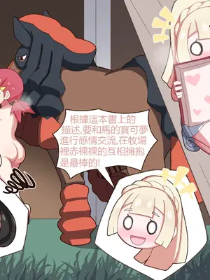 [クェッツァー] マ●ィとリー●エの牧場ポケエッチ (ポケットモンスター ソード・シールド) [中国翻訳]_02