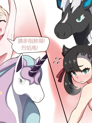 [クェッツァー] マ●ィとリー●エの牧場ポケエッチ (ポケットモンスター ソード・シールド) [中国翻訳]_05