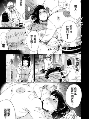 (全忍集結9) [a 3103 hut (里美)][巫山徹夜] 夜のはなし (BORUTO -ボルト-) [中国翻訳]_08