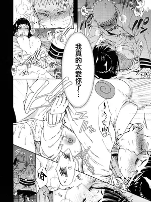 (全忍集結9) [a 3103 hut (里美)][巫山徹夜] 夜のはなし (BORUTO -ボルト-) [中国翻訳]_11