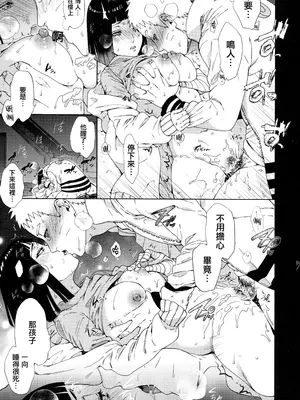 (全忍集結9) [a 3103 hut (里美)][巫山徹夜] 夜のはなし (BORUTO -ボルト-) [中国翻訳]_06