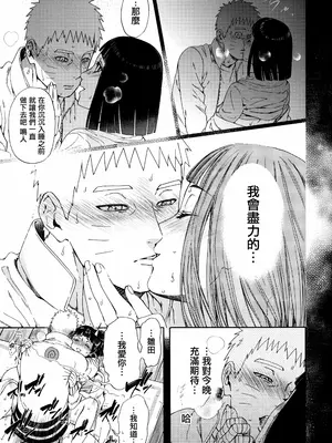 (全忍集結9) [a 3103 hut (里美)][巫山徹夜] 夜のはなし (BORUTO -ボルト-) [中国翻訳]_10