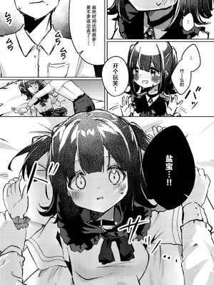 [NaCl (無糖しお)] ASMR録音中。 (無糖しお) [白杨汉化组] [DL版]_17