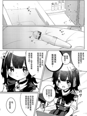 [NaCl (無糖しお)] ASMR録音中。 (無糖しお) [白杨汉化组] [DL版]_14