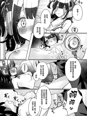 [NaCl (無糖しお)] ASMR録音中。 (無糖しお) [白杨汉化组] [DL版]_23