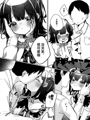 [NaCl (無糖しお)] ASMR録音中。 (無糖しお) [白杨汉化组] [DL版]_20