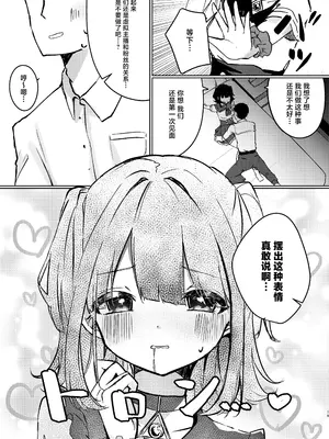 [NaCl (無糖しお)] ASMR録音中。 (無糖しお) [白杨汉化组] [DL版]_19