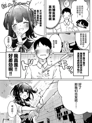 [NaCl (無糖しお)] ASMR録音中。 (無糖しお) [白杨汉化组] [DL版]_11