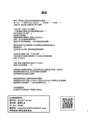 [NaCl (無糖しお)] ASMR録音中。 (無糖しお) [白杨汉化组] [DL版]_39