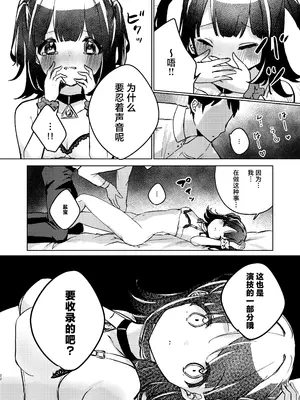 [NaCl (無糖しお)] ASMR録音中。 (無糖しお) [白杨汉化组] [DL版]_22