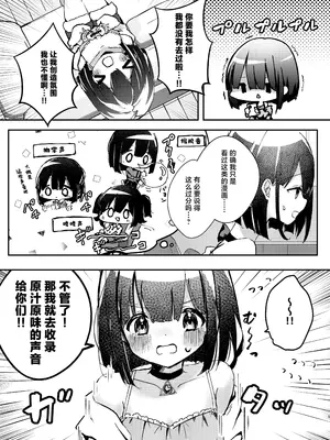 [NaCl (無糖しお)] ASMR録音中。 (無糖しお) [白杨汉化组] [DL版]_05