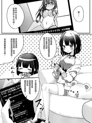 [NaCl (無糖しお)] ASMR録音中。 (無糖しお) [白杨汉化组] [DL版]_04