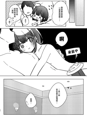 [NaCl (無糖しお)] ASMR録音中。 (無糖しお) [白杨汉化组] [DL版]_38