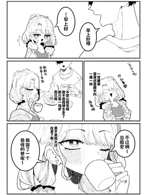 [もみ子さん (もみ子)] すやすや～ちくび開発にハマった義妹～｜安睡沉眠 ~沉迷乳头开发的义妹~ [欶澜汉化组] [DL版]_21