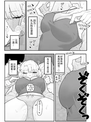 [もみ子さん (もみ子)] すやすや～ちくび開発にハマった義妹～｜安睡沉眠 ~沉迷乳头开发的义妹~ [欶澜汉化组] [DL版]_08