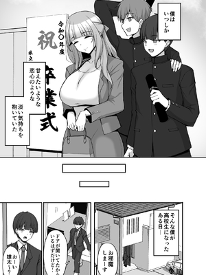 [らぼまじ! (武田あらのぶ)] 初恋の爆乳友ママが やさしく性の手ほどきをしてくれる話 [DL版]_05