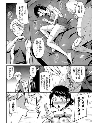 [羽原ヒロ] はずかしえっち_058