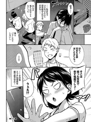 [羽原ヒロ] はずかしえっち_064
