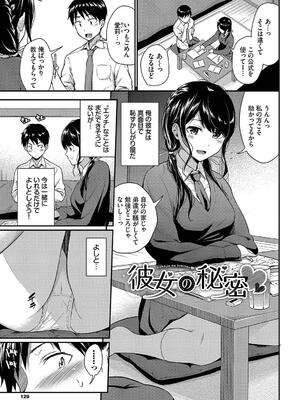 [羽原ヒロ] はずかしえっち_129