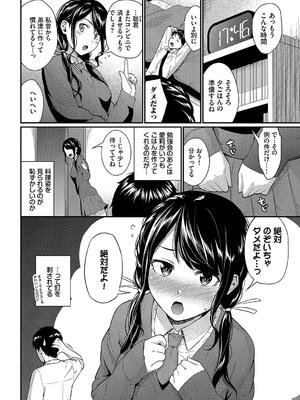 [羽原ヒロ] はずかしえっち_130